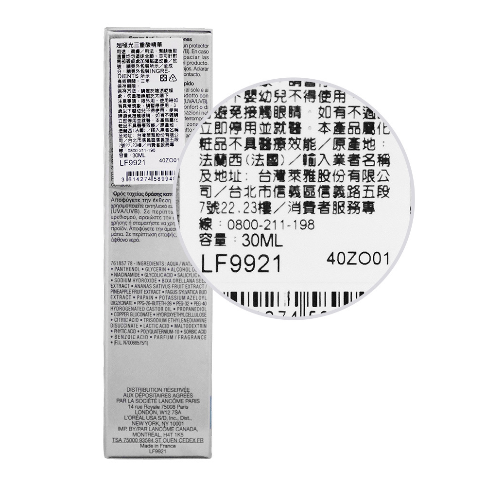LANCOME 蘭蔻 超極光三重酸精華(30ml)-百貨公司貨
