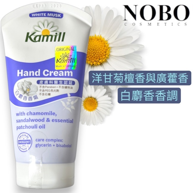 Kamill - Hand Cream With Chamomile & Sandalwood + Essential Patchouli Oil [#White Musk] 75ml(Parallel Import)