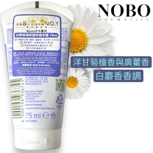 Kamill - Hand Cream With Chamomile & Sandalwood + Essential Patchouli Oil [#White Musk] 75ml(Parallel Import)