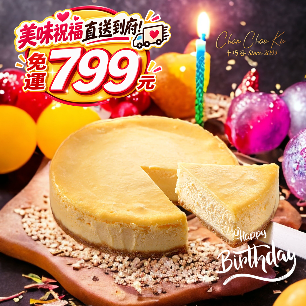 星球乳酪799 免運組