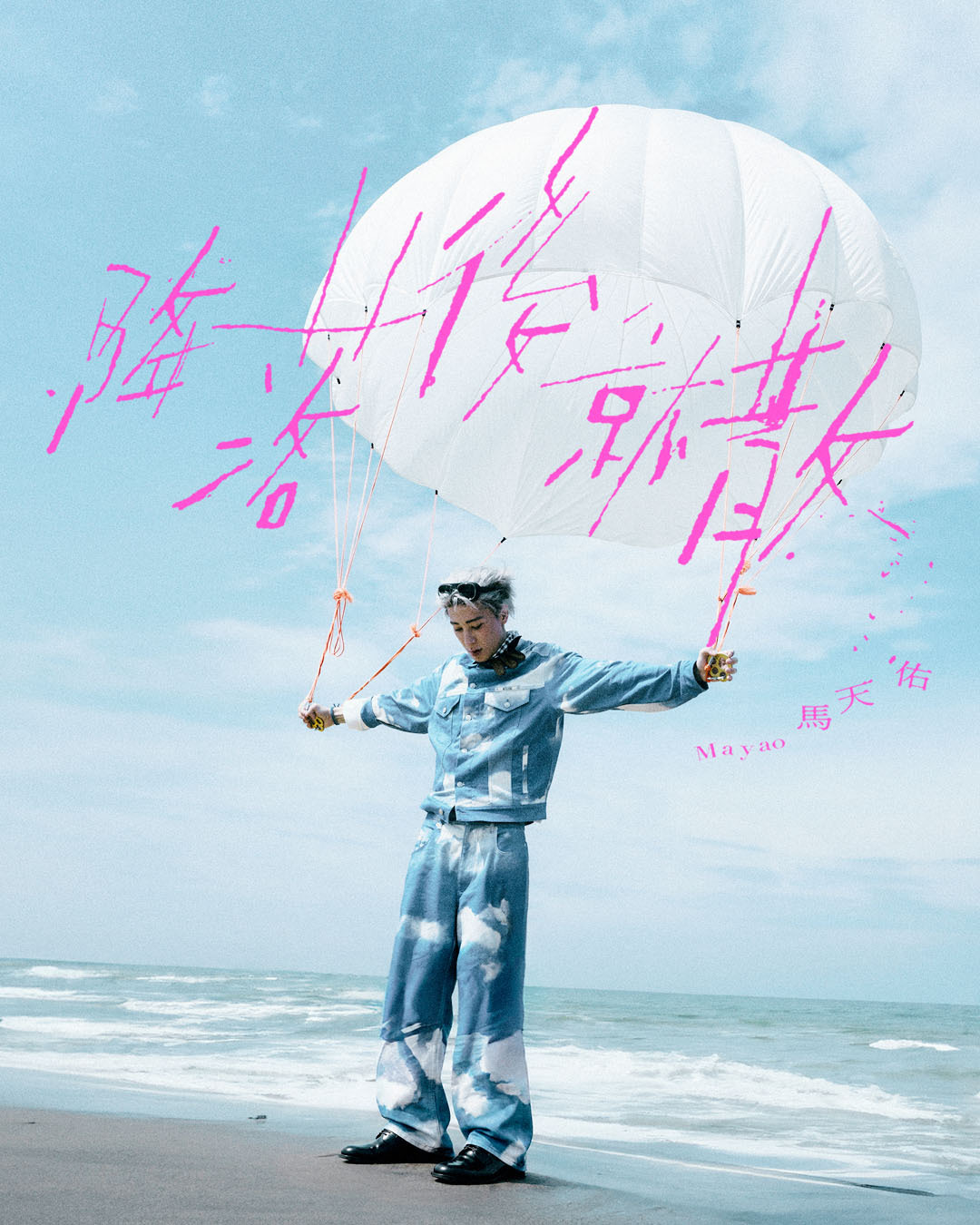 馬天佑 Mayao 2026 -《降落後就散》3吋CD COVER A