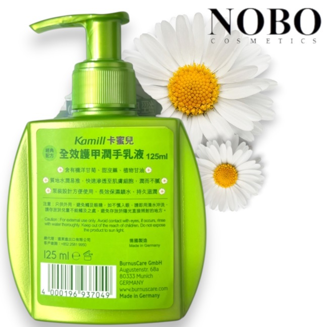 Kamill - Hand Lotion Moisturizes + Keeps Skin and Nails Supple [With Chamomile] 125ml (Parallel Import)