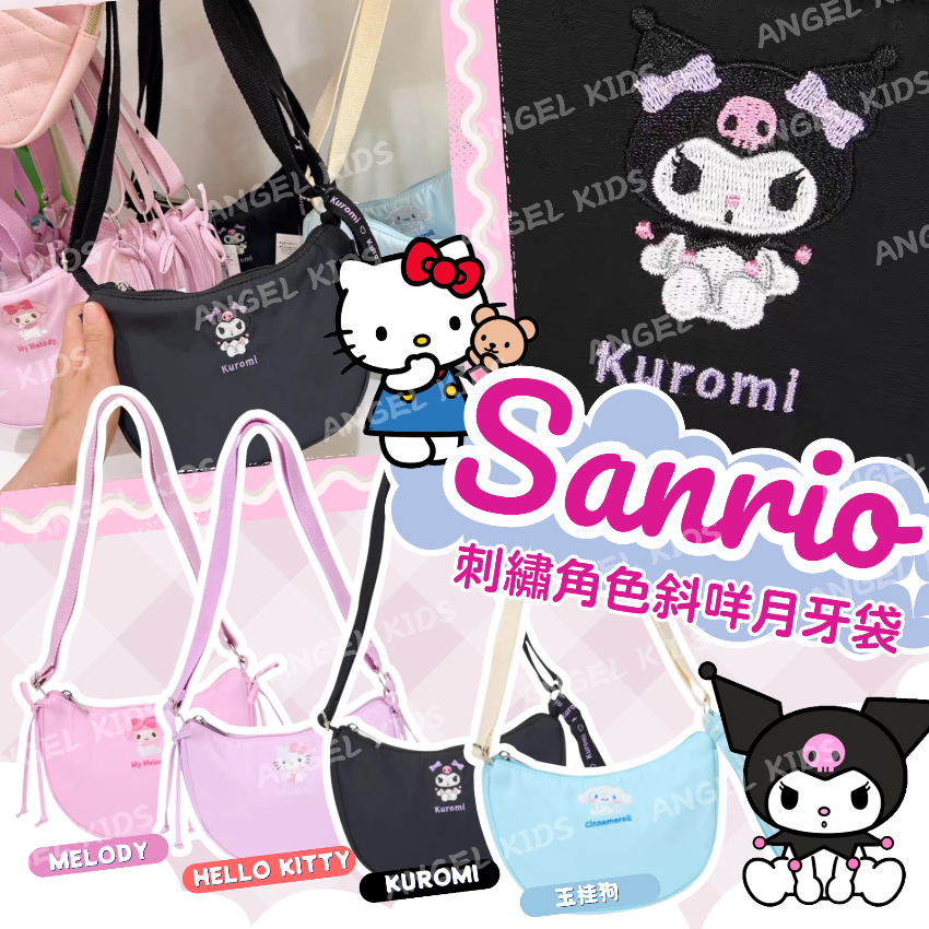 Sanrio 刺繡角色斜咩月牙袋
