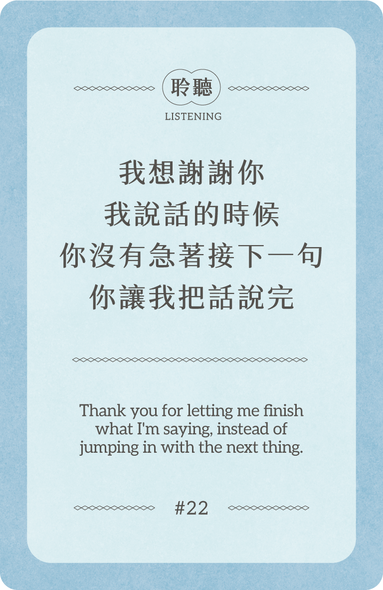 22 聆聽 卡面