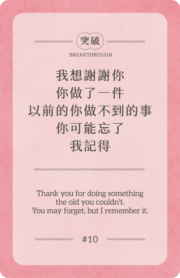 10 突破 卡面