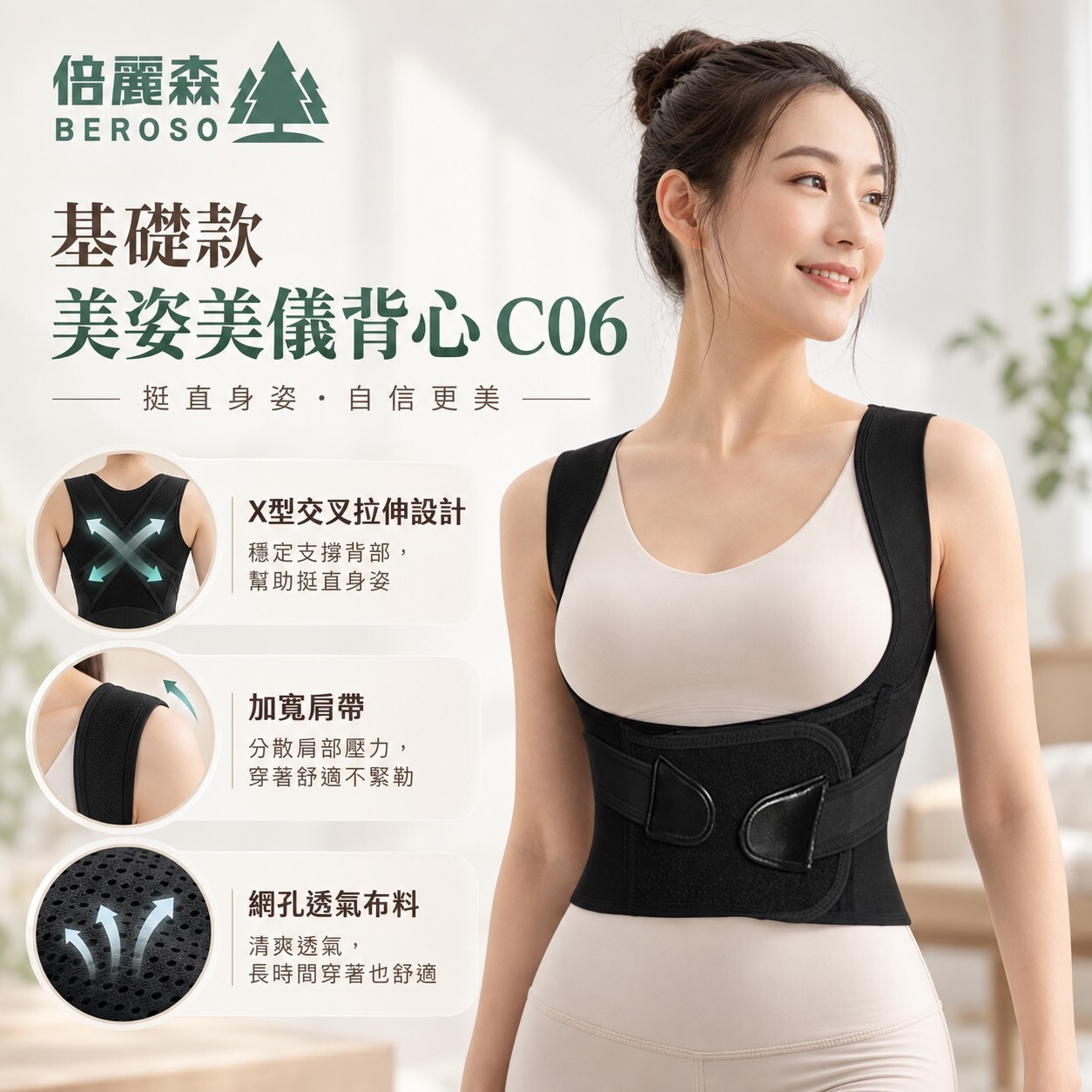 買一送一｜【Beroso 倍麗森】基礎款挺胸束腹美姿美儀背心 C06