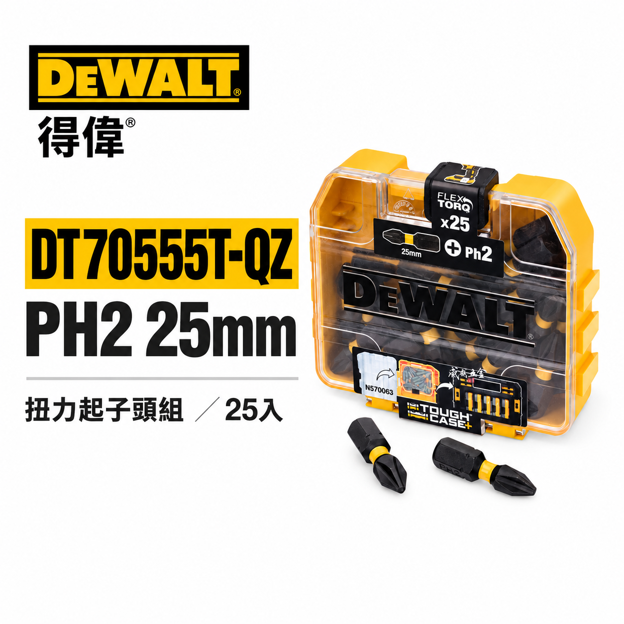 DEWALT 美國 得偉｜長25mm 短版十字起子頭 PH2 單頭十字起子頭 25支組｜DT70555T｜公司貨