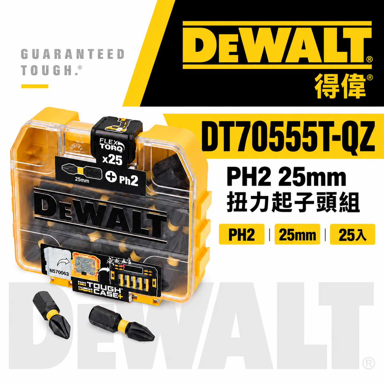 DEWALT 美國 得偉｜長25mm 短版十字起子頭 PH2 單頭十字起子頭 25支組｜DT70555T｜公司貨
