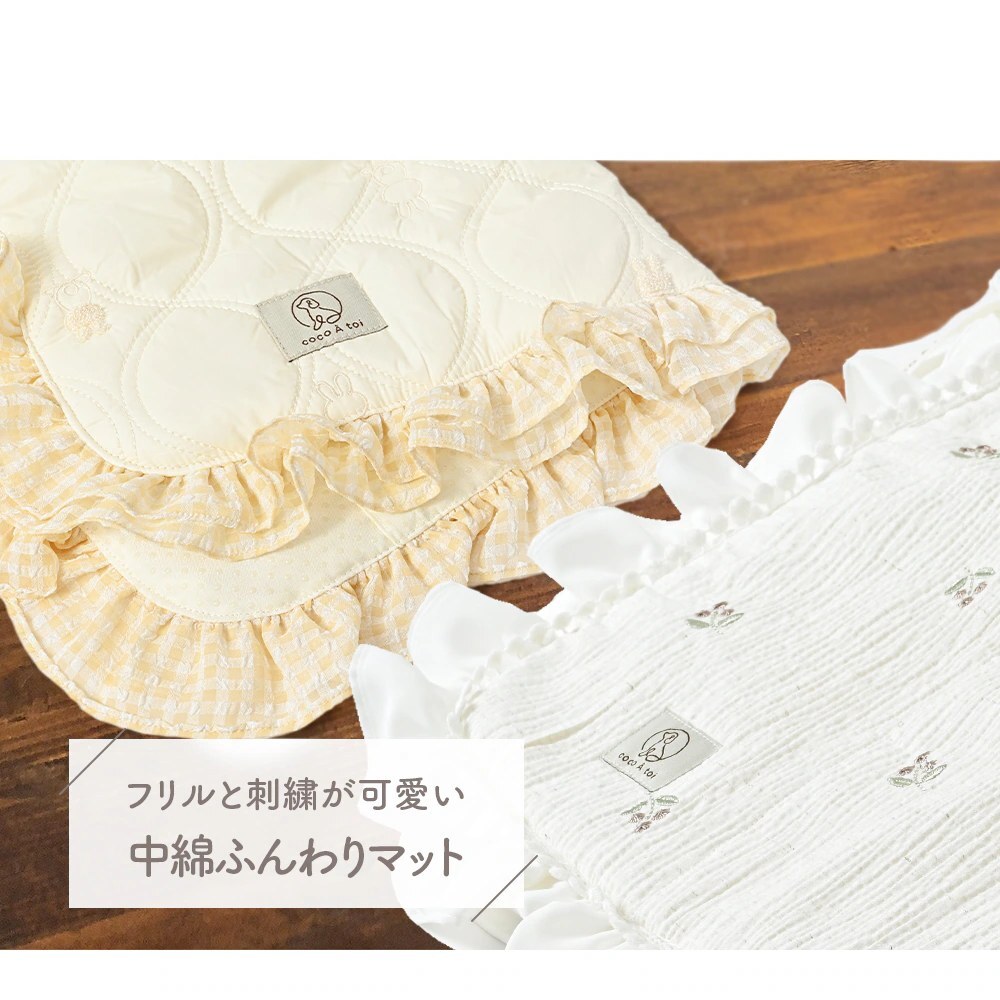 【coco A toi】Embroidered Quilted Frill Square Café Mat