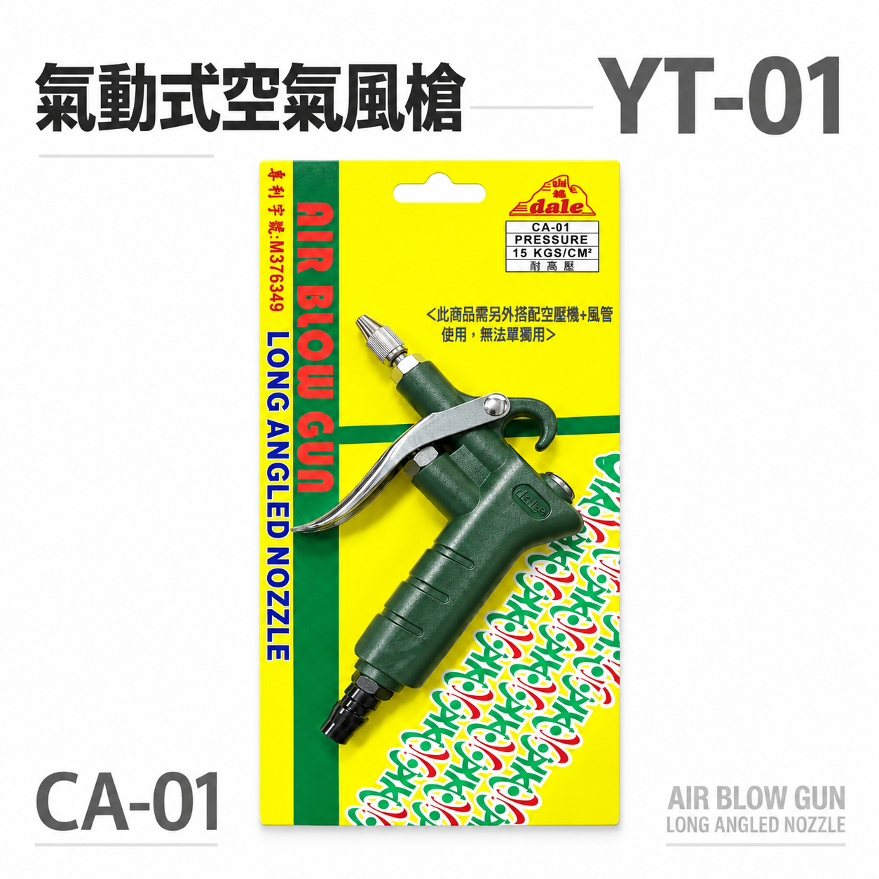 台灣製 YTL 山谷｜ YT-01 CA-01｜可調風量空氣噴槍 氣動式細嘴型吹塵槍 細嘴噴槍 空氣槍 風槍