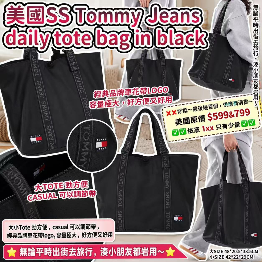 美國SS Tommy Jeans daily tote bag in black @現貨