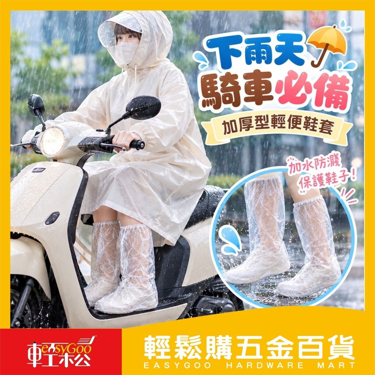 加厚型輕便鞋套2雙入｜防水鞋套 雨鞋套 長筒鞋套 機車雨天防水鞋套【輕鬆購五金百貨】