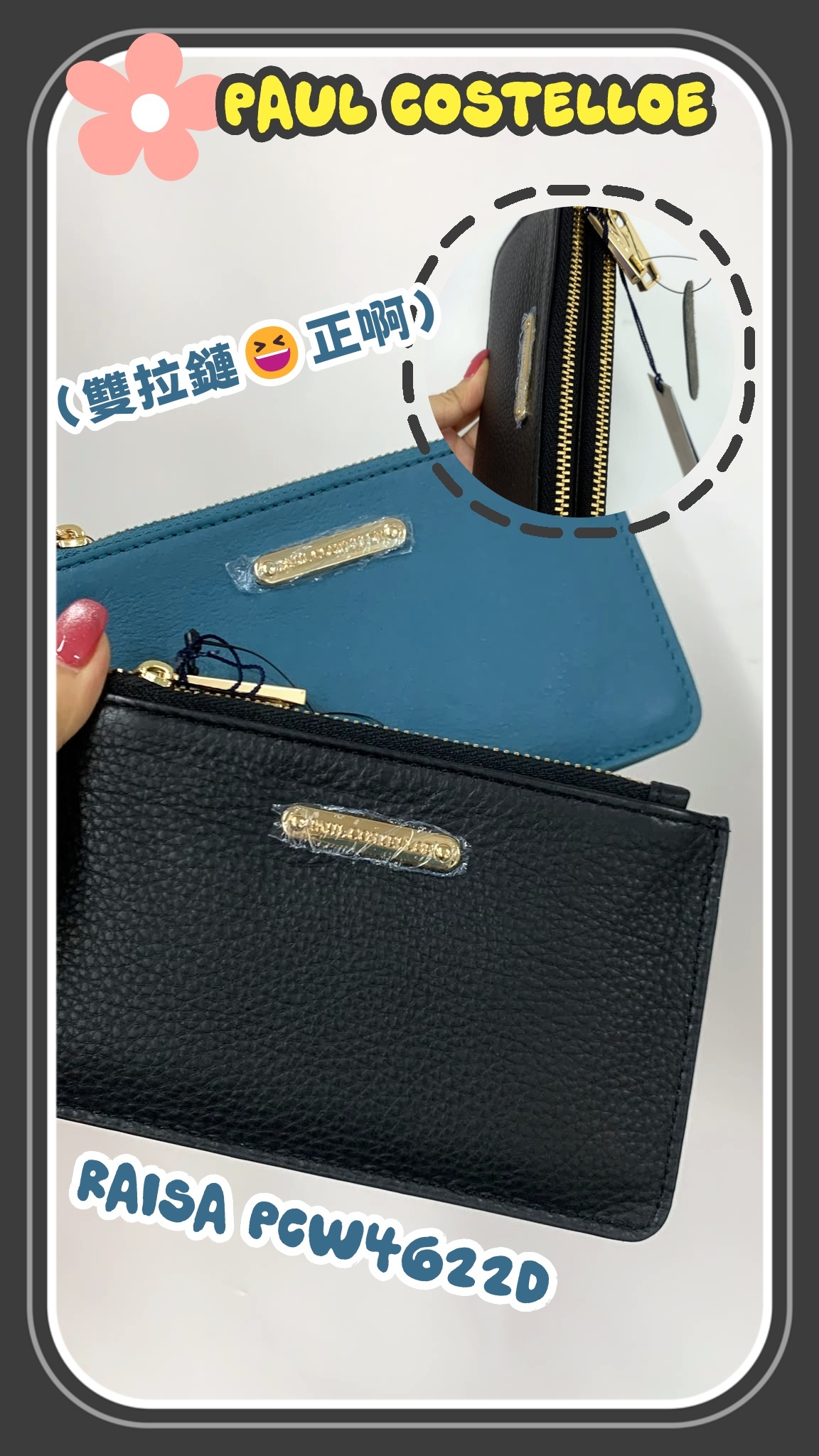 英國代購 Paul Costelloe RAISA PCW4622D（雙拉鏈😆正啊）