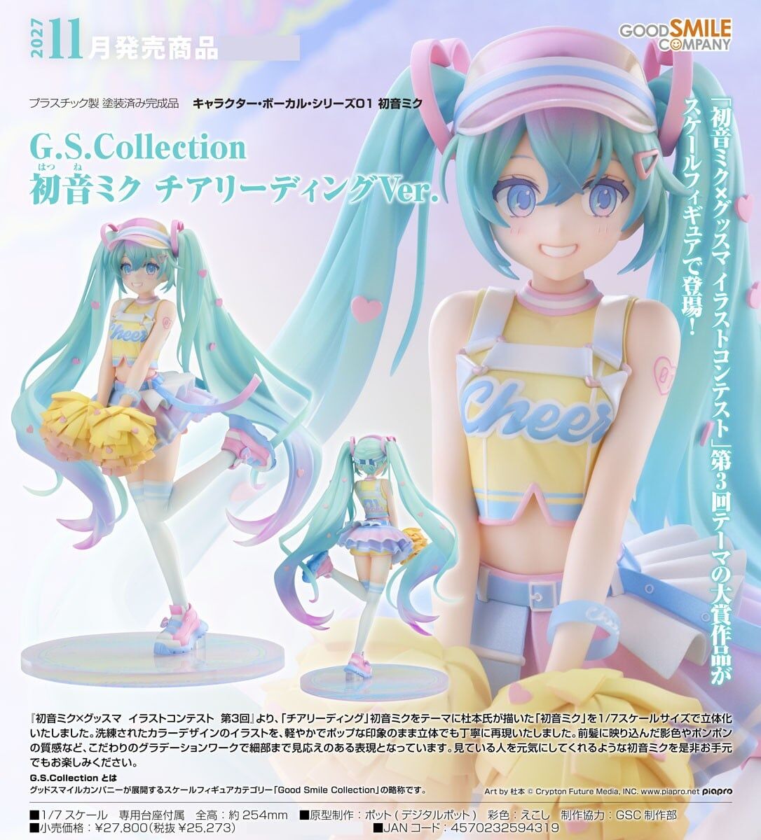 預購27/11 1/7 G.S. Collection 初音未來 啦啦隊Ver 1108
