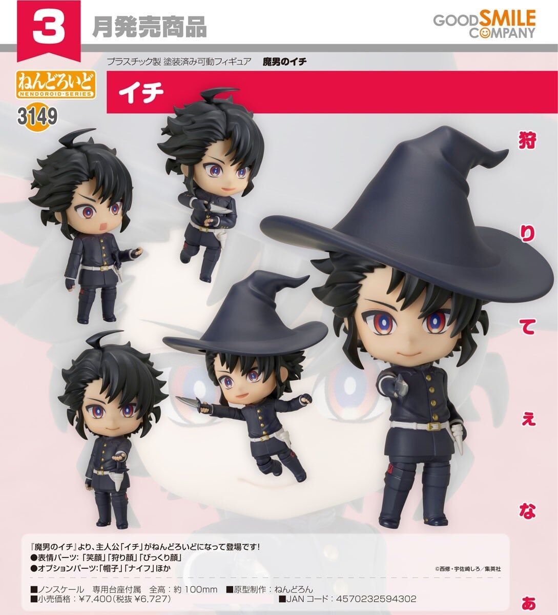 預購27/03 GSC 3149 魔男伊奇 黏土人 伊奇 1108
