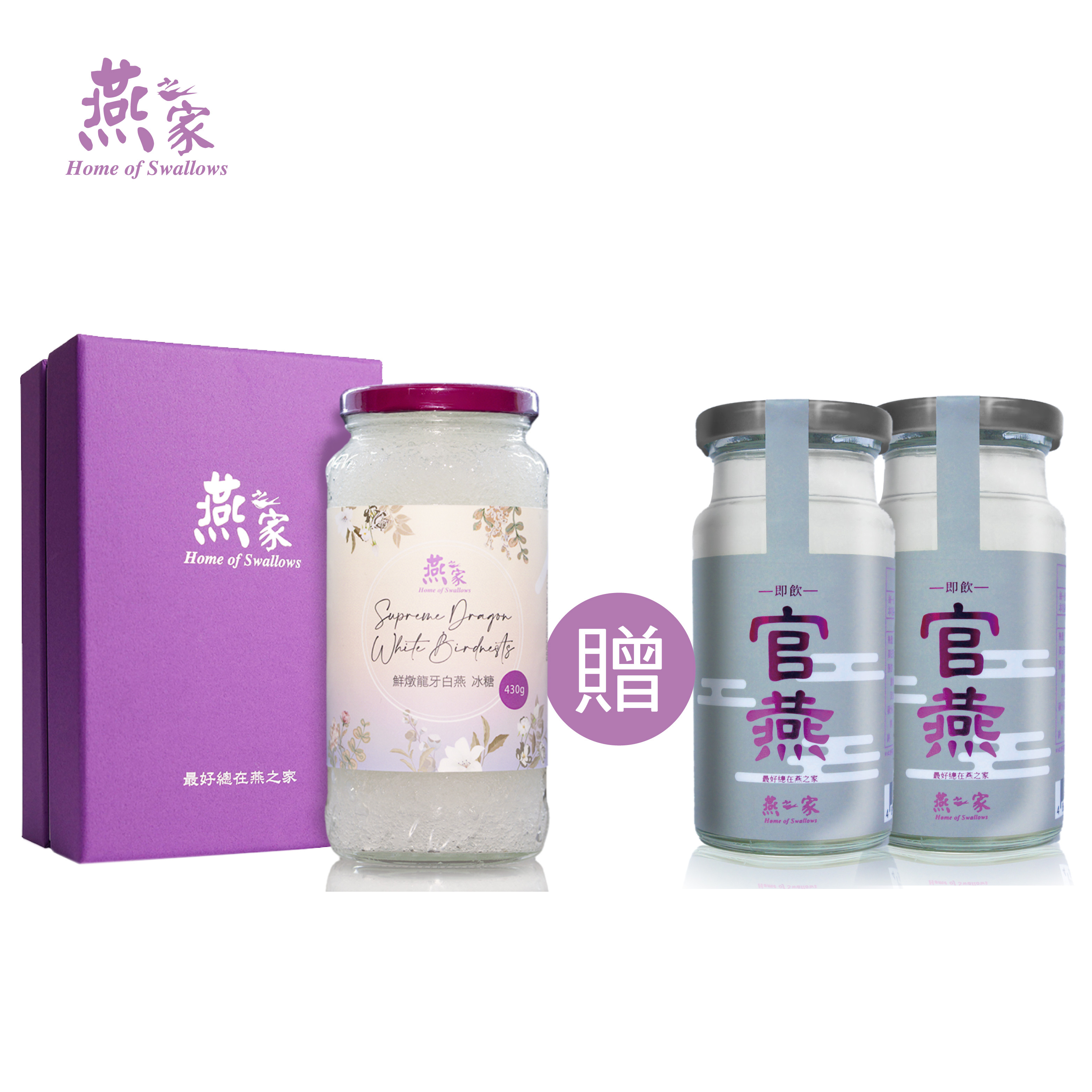 430g鮮燉龍牙白燕2瓶 送138ml即飲官燕2瓶