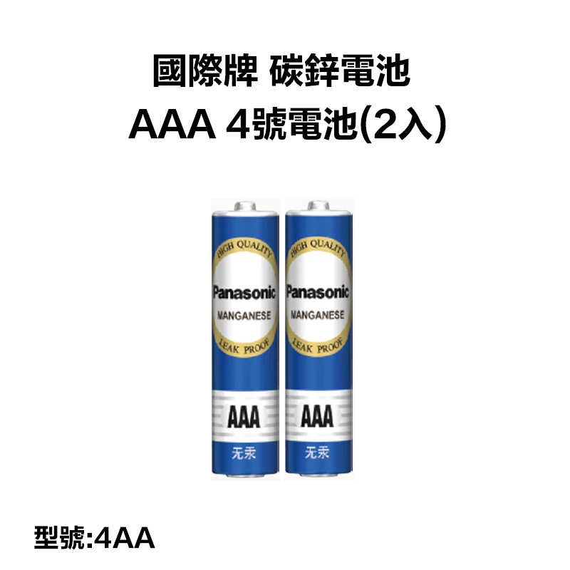 宇慶ASAHI 附發票｜國際牌電池綜合賣場｜碳鋅/鹼性電池 3號 4號電池 2入/4入