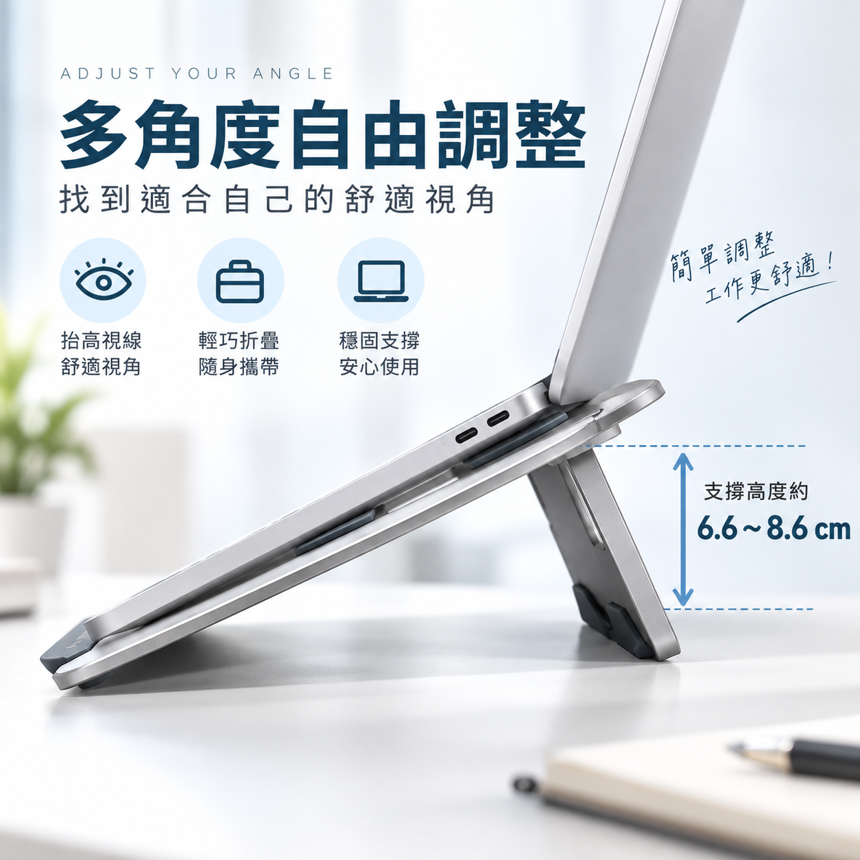 Go【隨行折疊筆電／平板支架】多角度調整・輕巧便攜