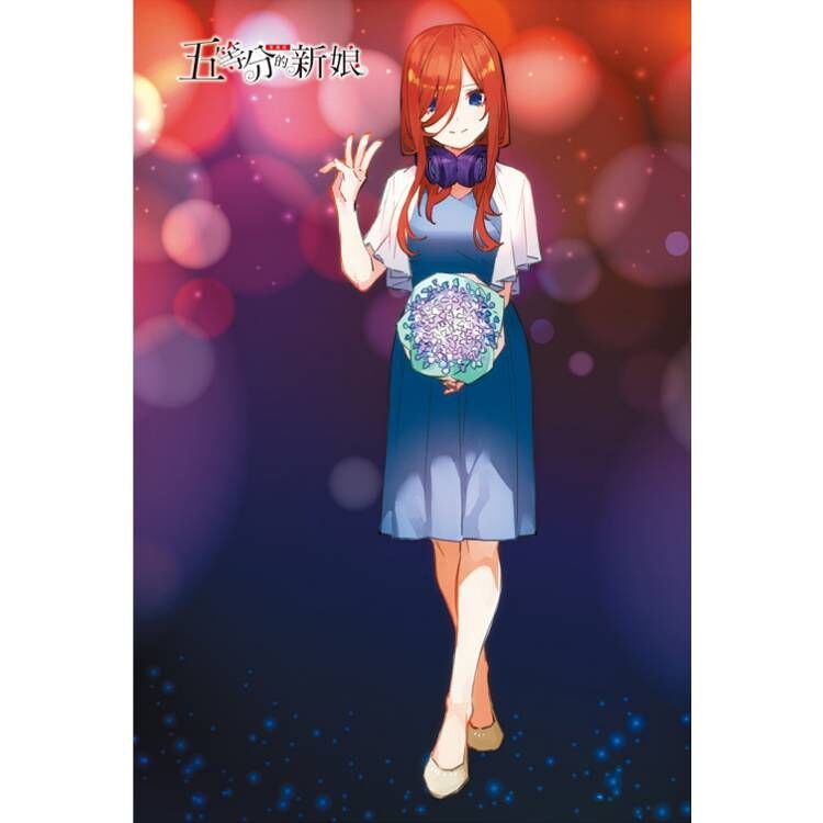 五等分的新娘 愛藏版 #4（首刷限定版 / 普通版）