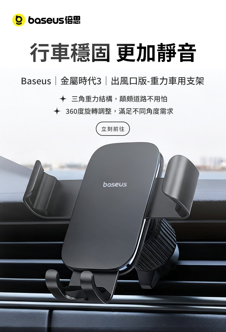 Baseus Metal Age 3 重力車用支架（出風口版）