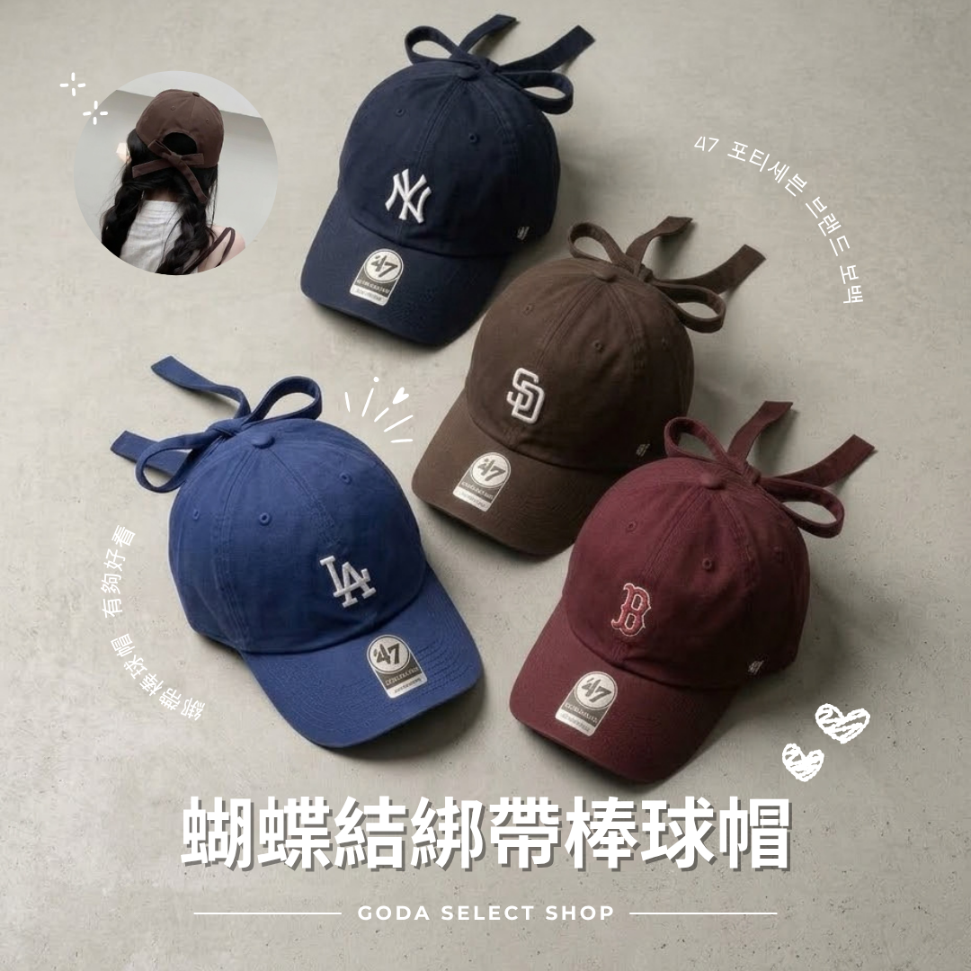 【多款配色】47 FORTY SEVEN BRAND BOWBACK 後綁帶 蝴蝶結 緞帶 老帽 MLB