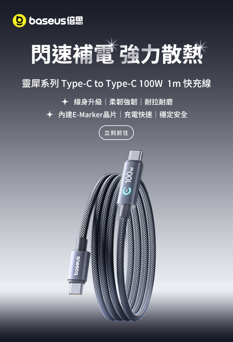 Baseus 靈犀系列 Type-C to Type-C 100W 快充線 1m