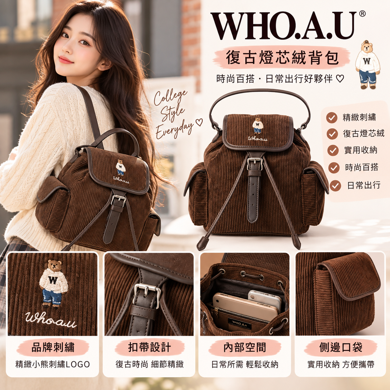【預購】WHO.A.U ZKR100602 燈芯絨雙肩包 (深啡色)