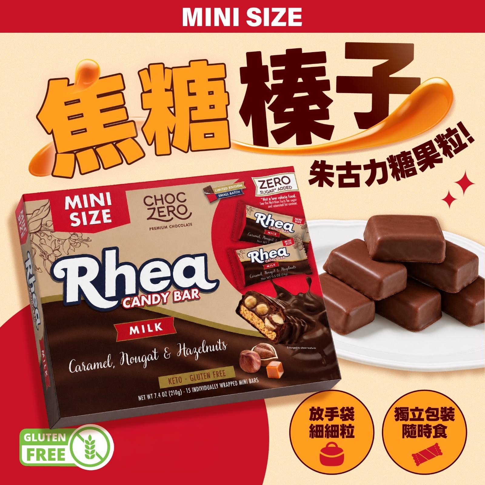 Choczero -榛子焦糖牛軋糖牛奶朱古力粒 210g (1盒15粒)