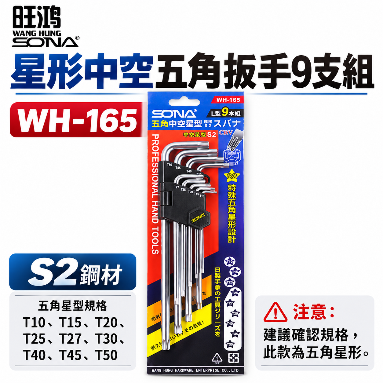 SONA 台灣製｜星形中空五角扳手 9支組 星型五角扳手 5角星形扳手 長型星型板手 L型板手｜WH-165