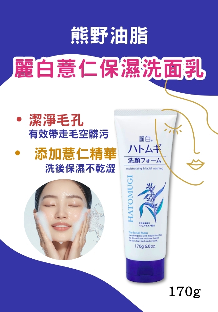 (團購)熊野油脂|洗面乳(11/10到貨)