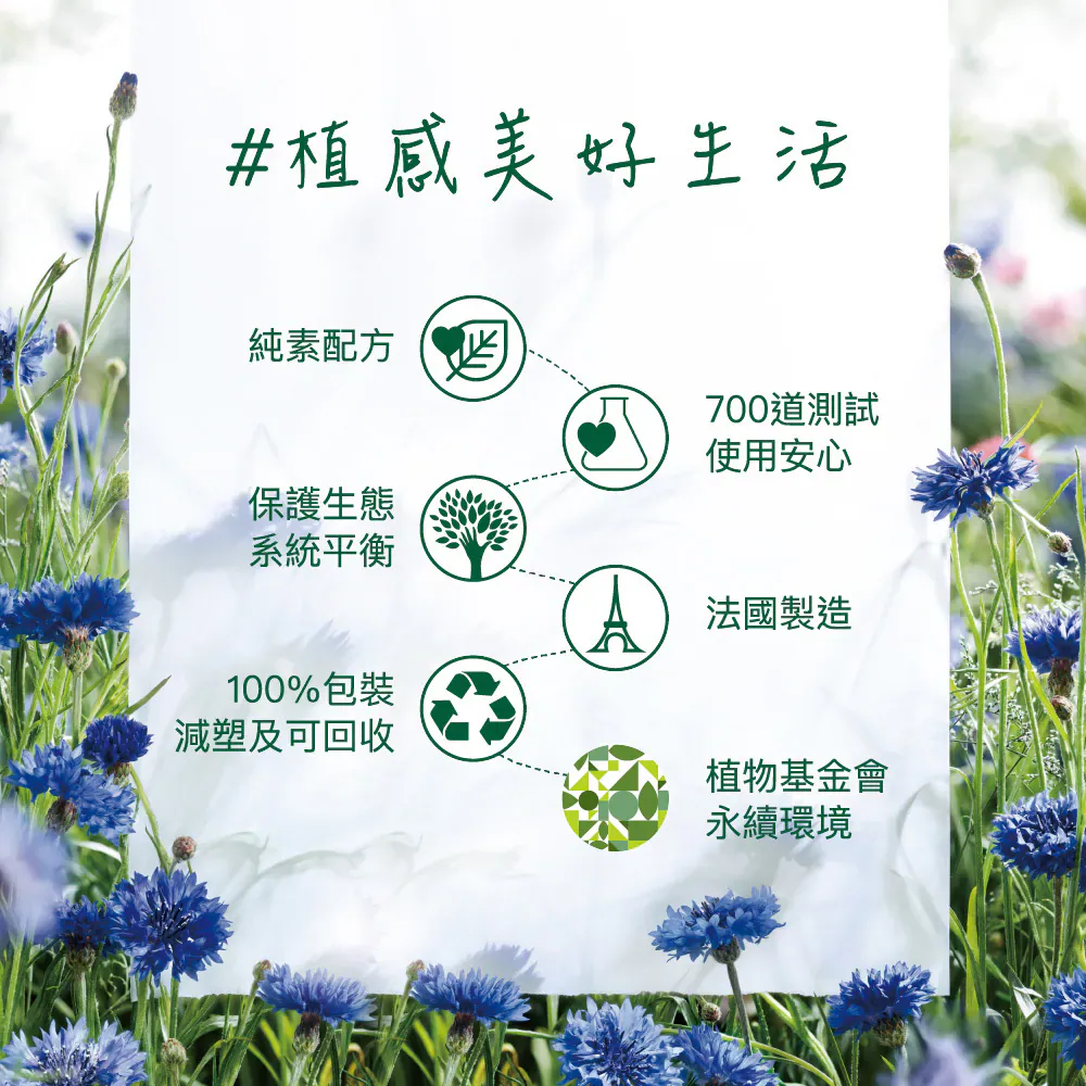 KLORANE 蔻蘿蘭植感美好生活 - 法國製造、純素配方、700道安心測試與100%可回收減塑包裝