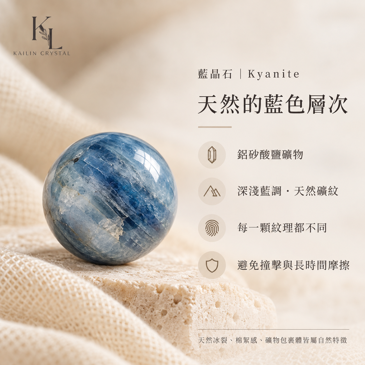 藍晶石礦石特寫圖片｜天然藍色層次與礦紋特色，適合重視溝通與專注感的人