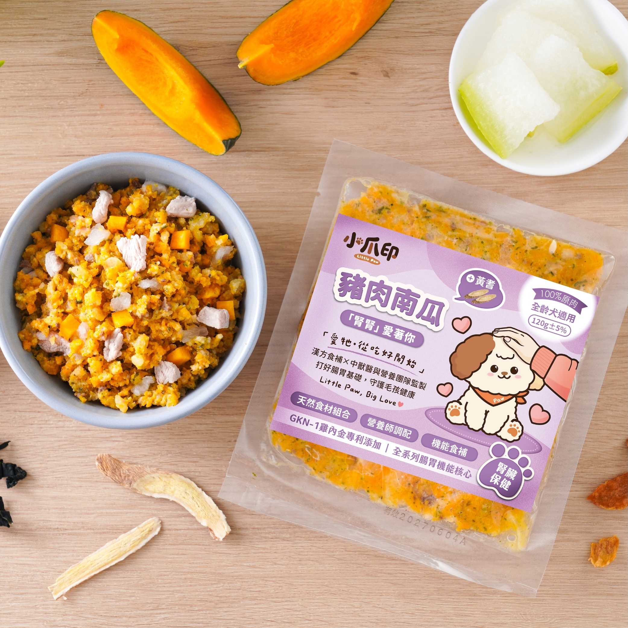 【漢方鮮食】豬肉南瓜－腎腎愛著你