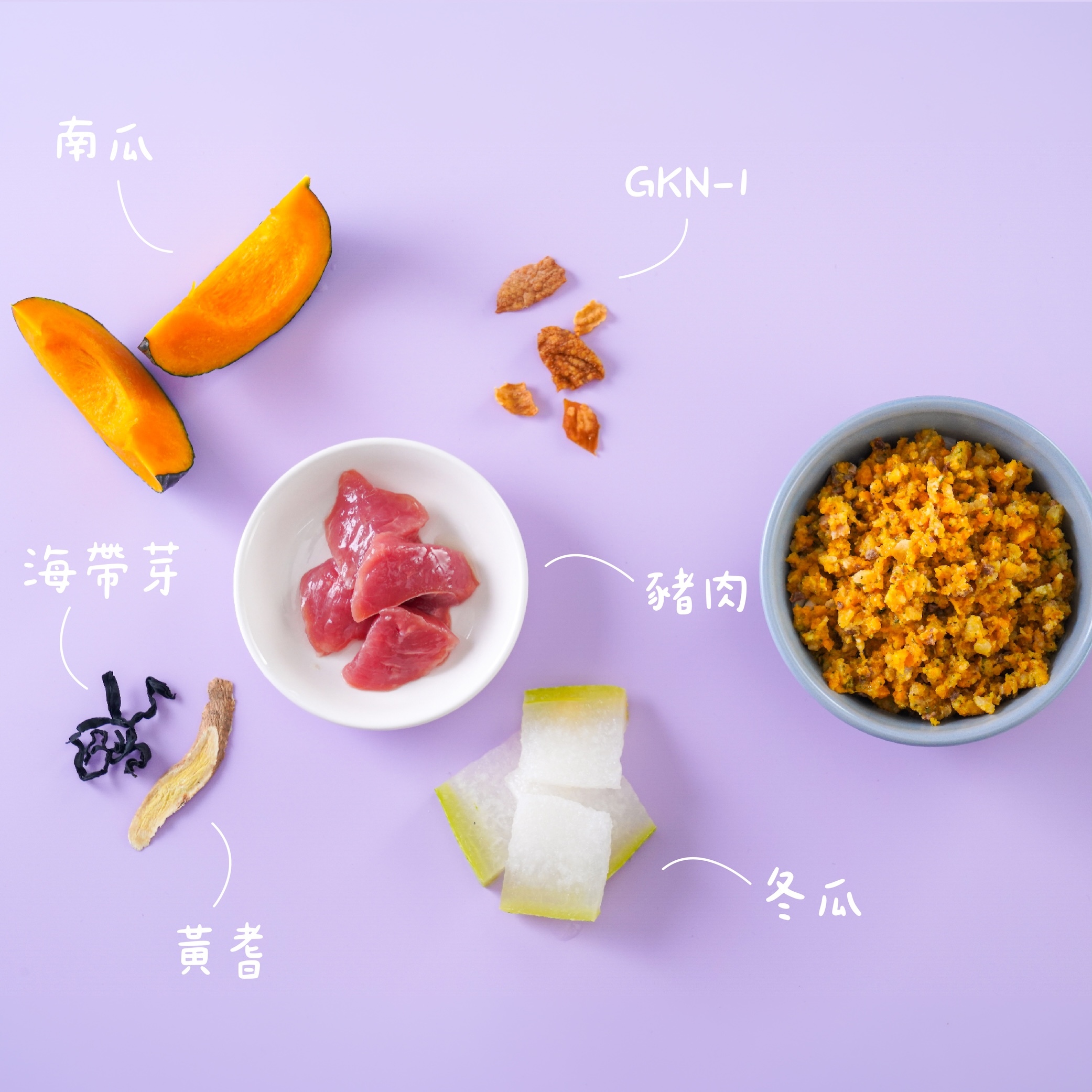 【漢方鮮食】豬肉南瓜－腎腎愛著你