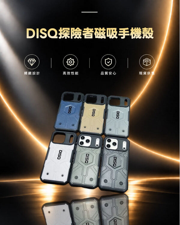 DISQ探險者磁吸手機殼