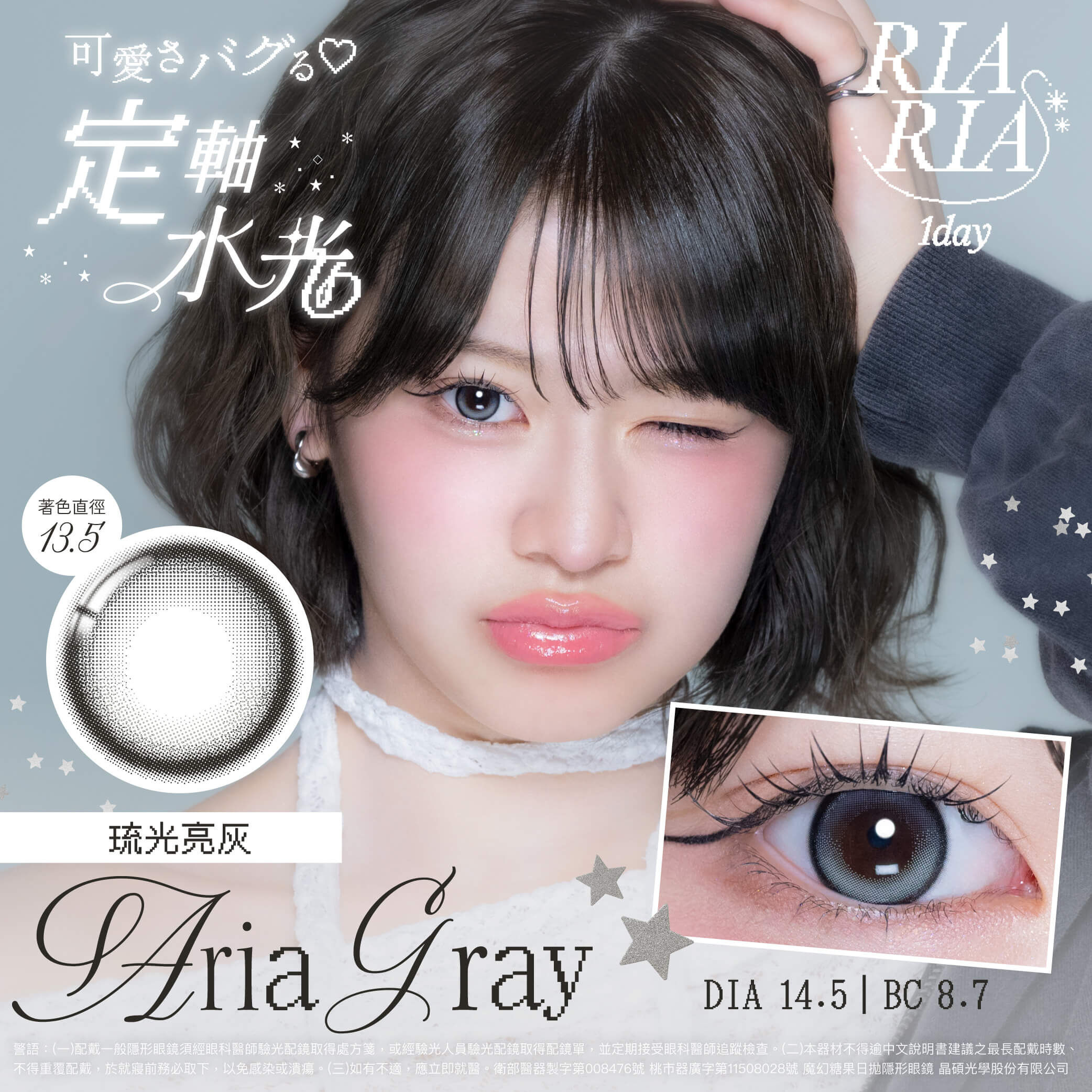 【RIARIA】[FIXED] 彩色日拋-琉光亮灰 Aria Gray 10片裝/盒