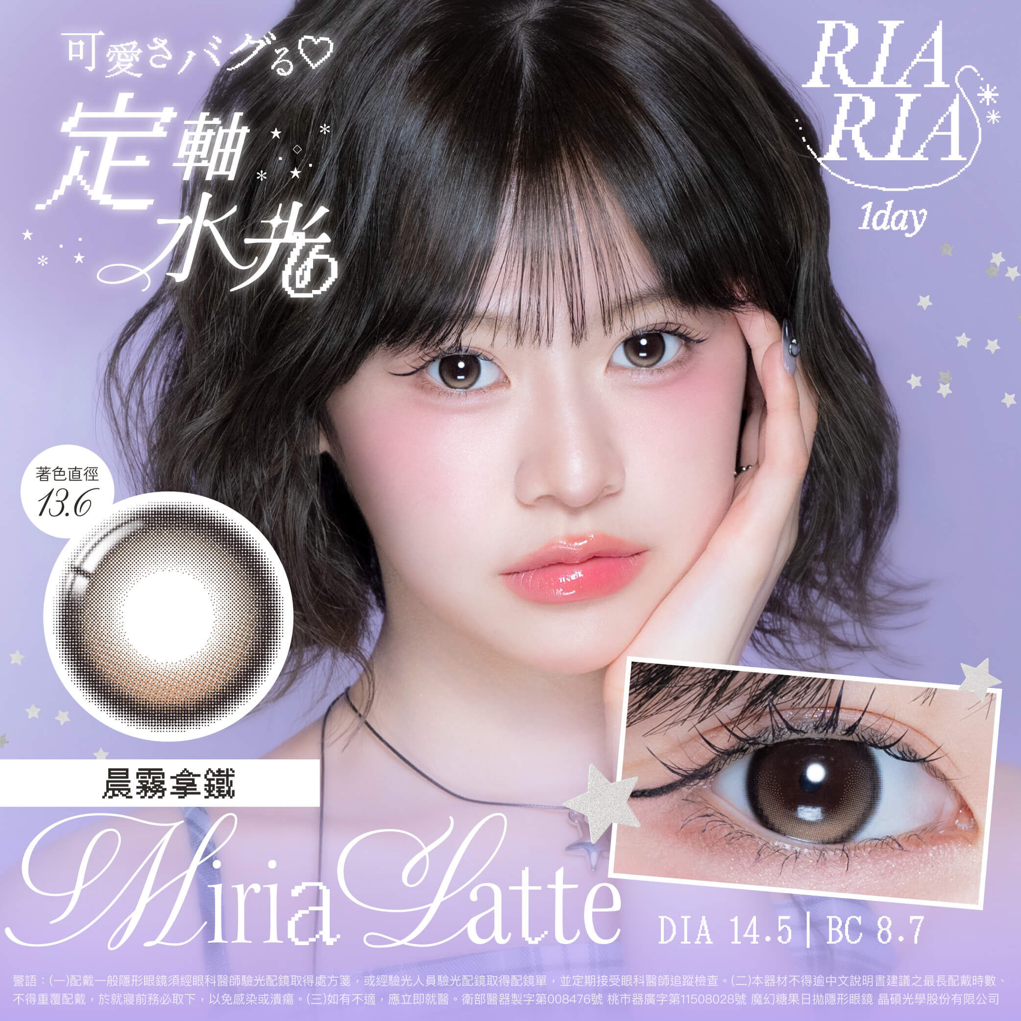 【RIARIA】[FIXED] 彩色日拋-晨霧拿鐵 Miria Latte 10片裝/盒