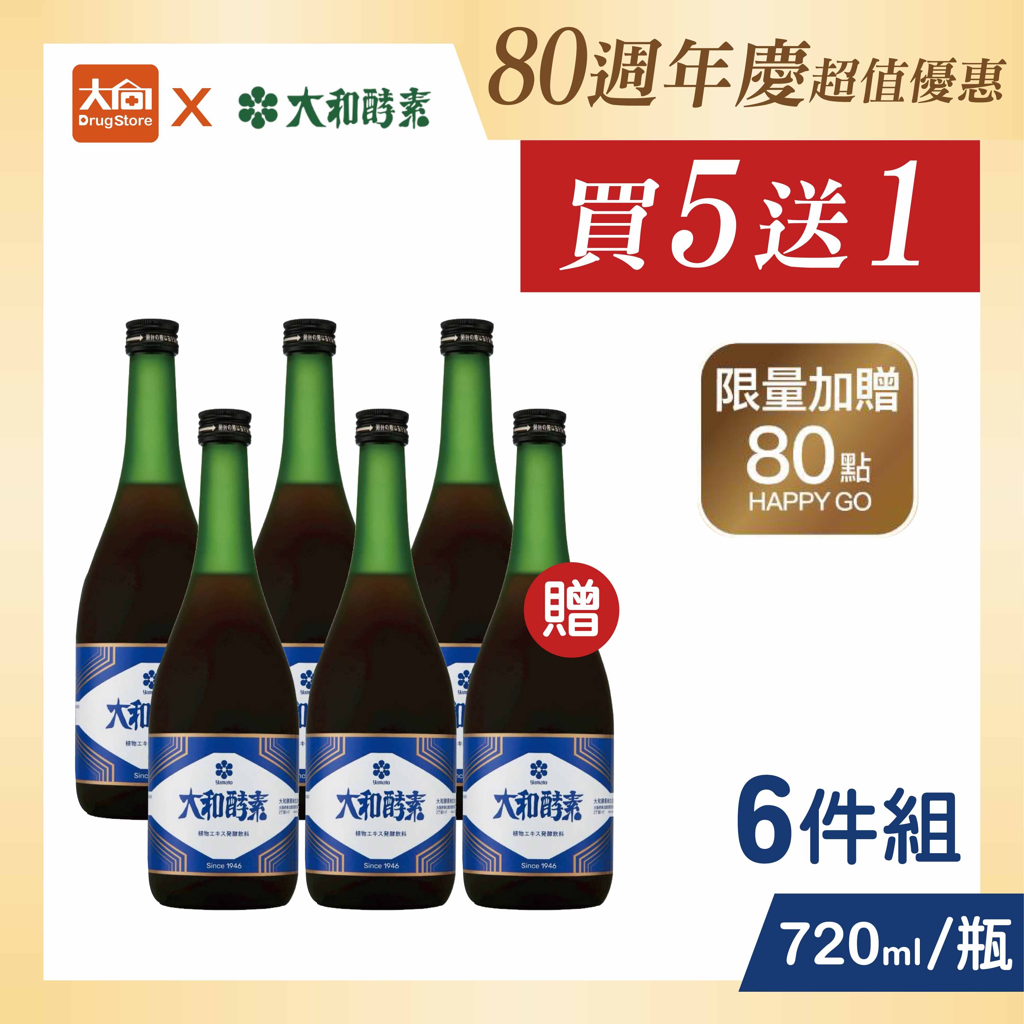 【買5送1】大和酵素 升級版大和原液植物發酵液720mlx6瓶組
