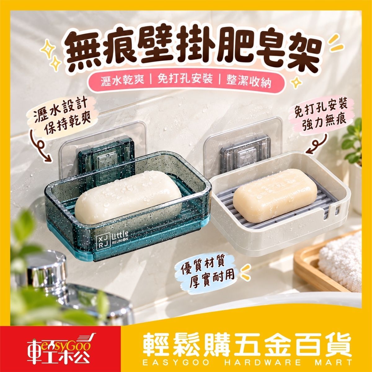 無痕壁掛肥皂架｜瀝水皂盒 免打孔香皂架 浴室置物架 廚房瀝水收納架【輕鬆購五金百貨】