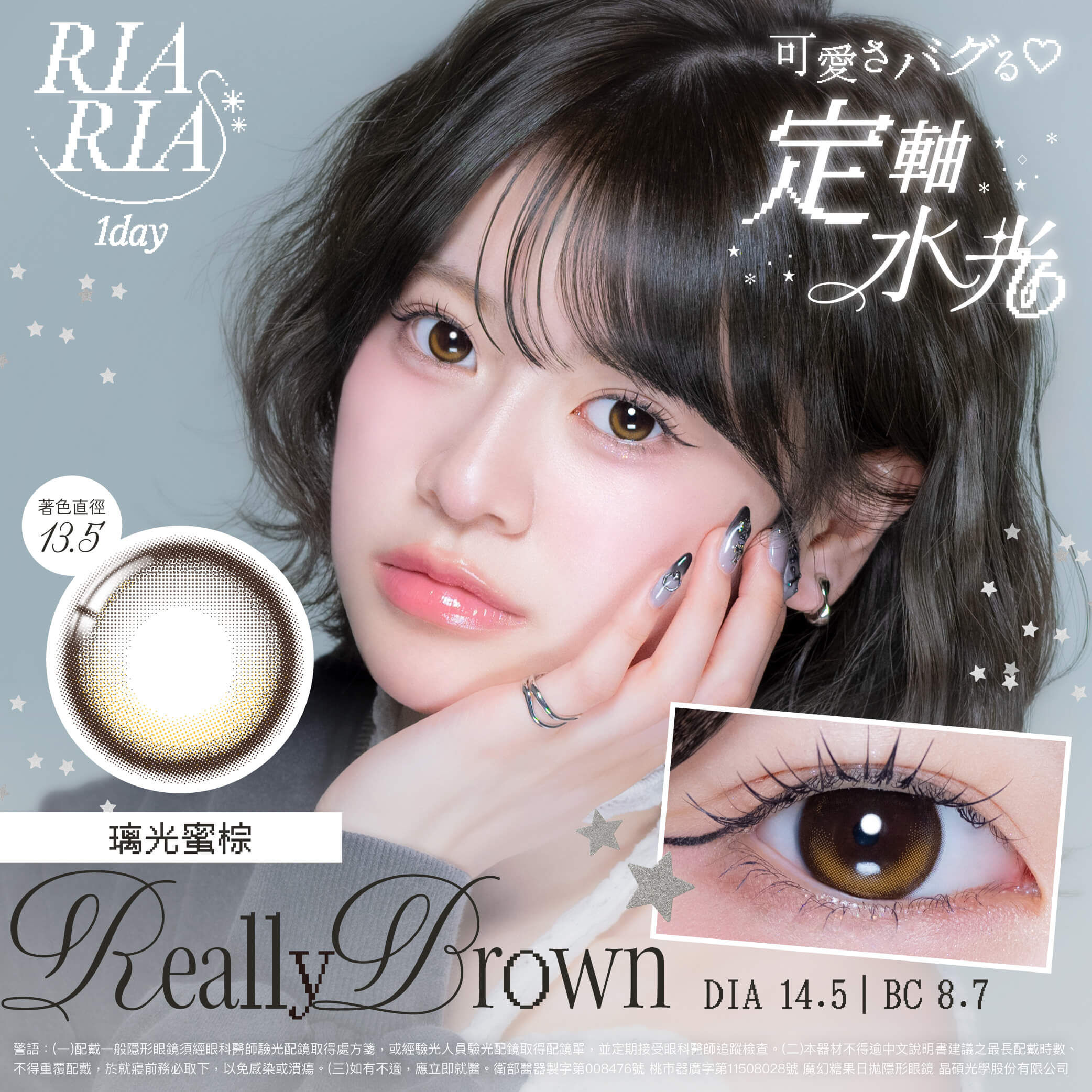 【RIARIA】[FIXED] 彩色日拋-璃光蜜棕 Really Brown 10片裝/盒