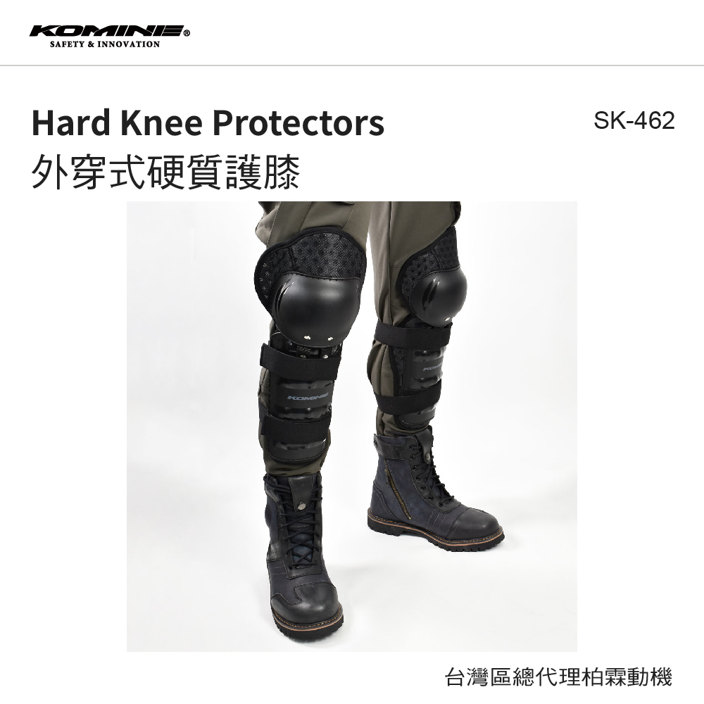 【KOMINE】 SK-462 外穿式雙軸硬殼護膝