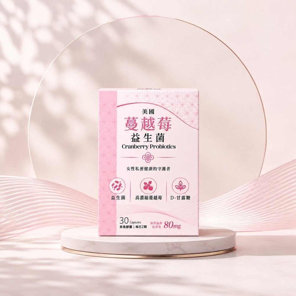 【日健佳】美國蔓越莓益生菌｜30粒｜300倍濃縮萃取×D甘露糖×六重複方｜女性日常保養｜女性救星