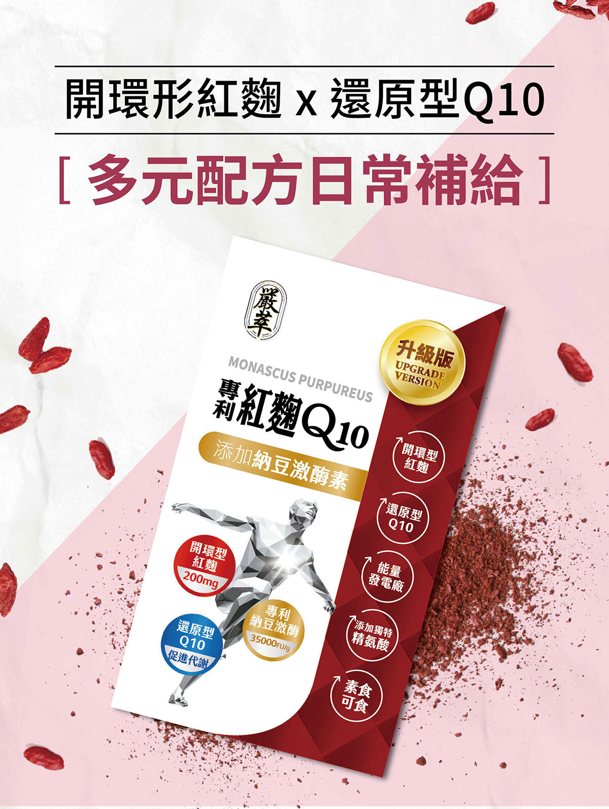 紅麴Q10銷售頁-1