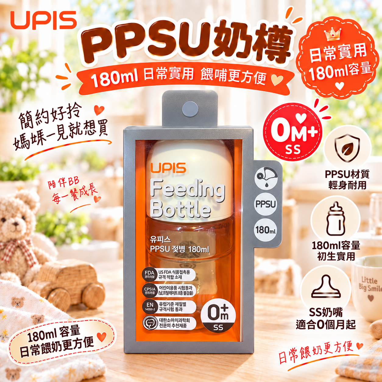 🍼Upis 高級 PPSU 奶樽  ( SS白色 ) 可自由配搭 Upis 同系列附件 0M+
