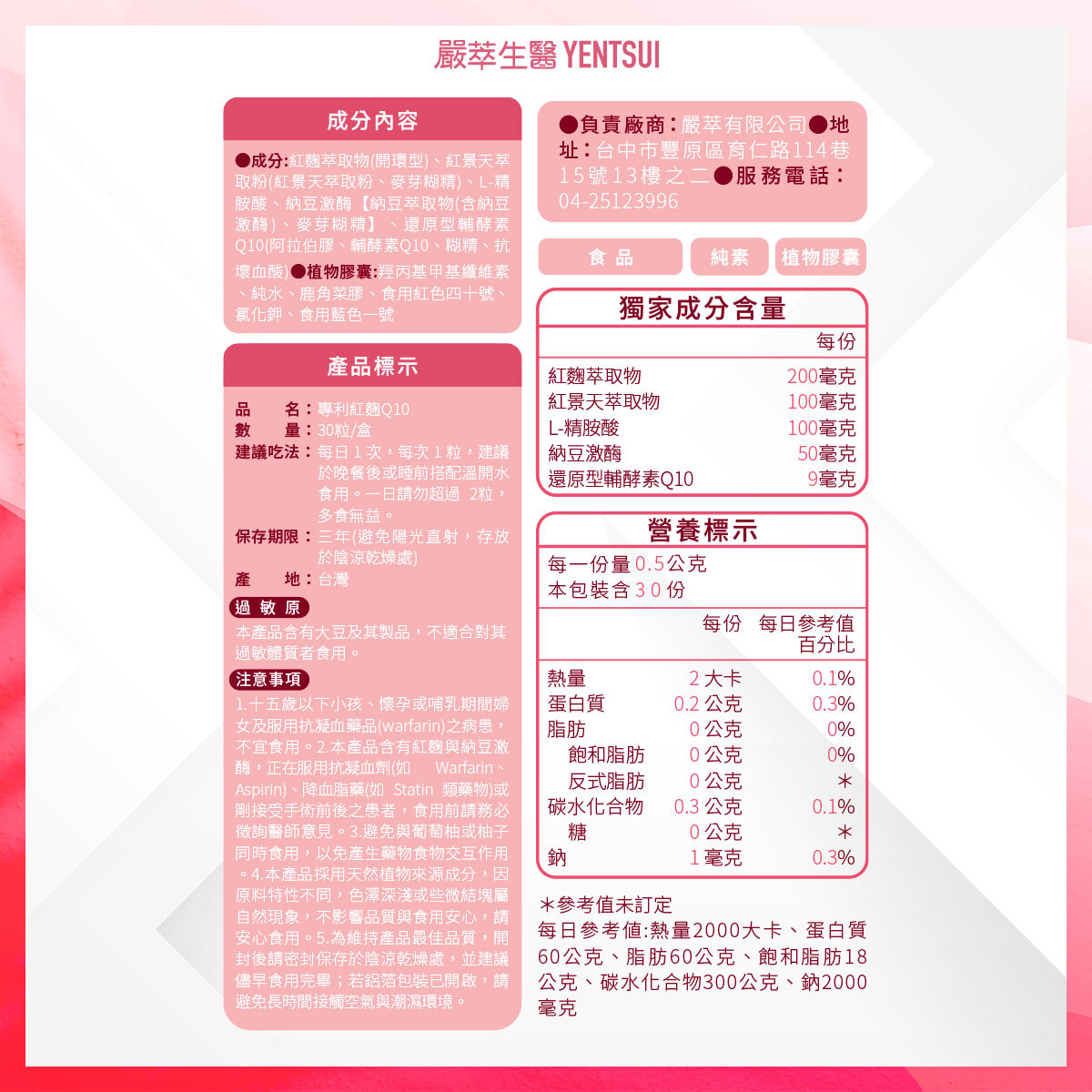 紅麴Q10成分表