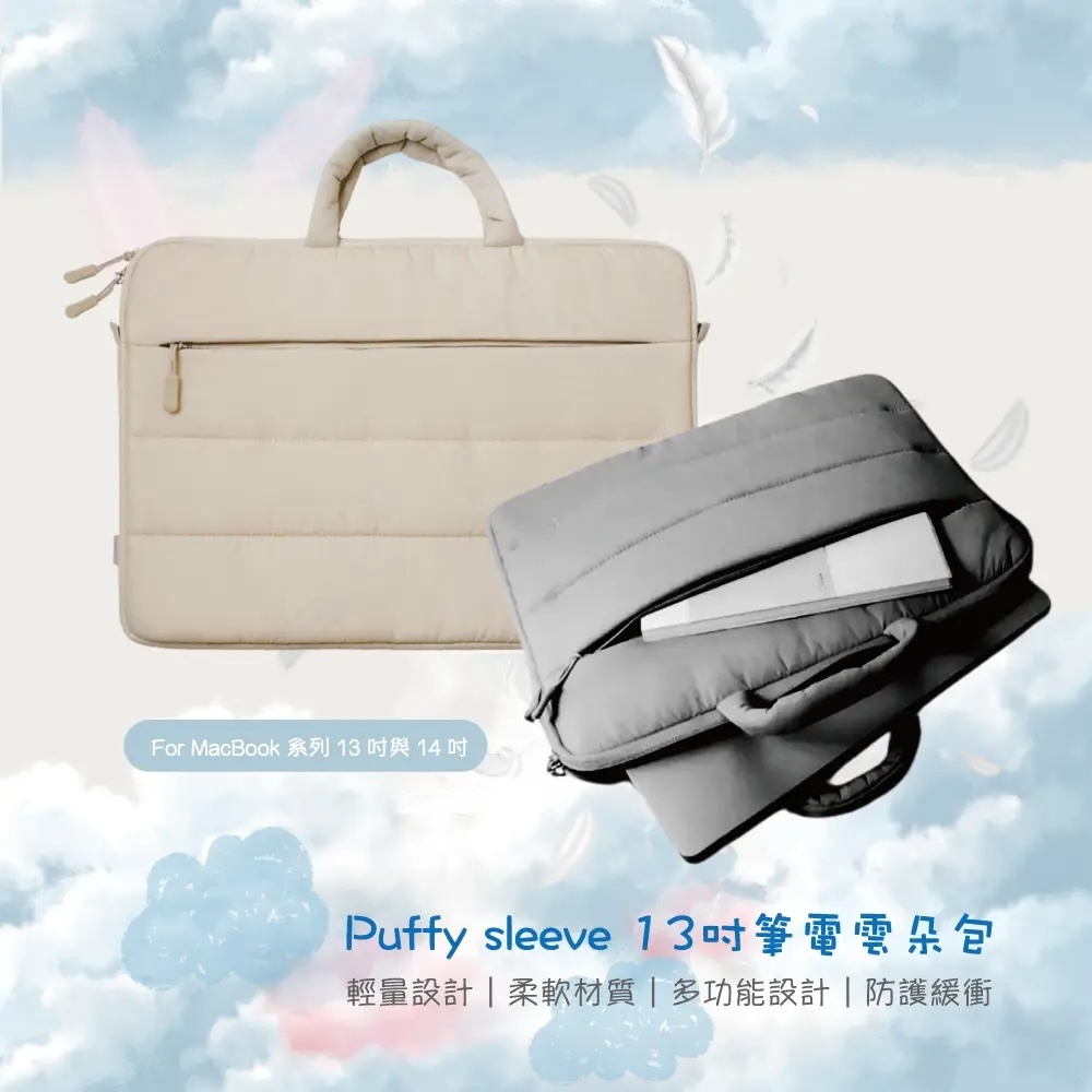 Puffy Sleeve 13吋電腦包