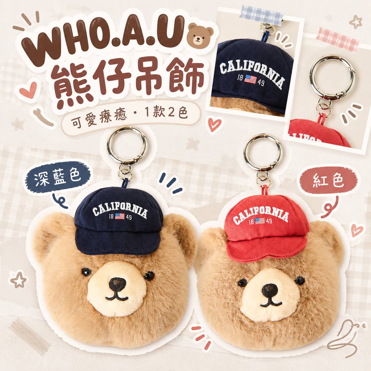 【預購】WHO.A.U ZKR100604 毛絨掛件