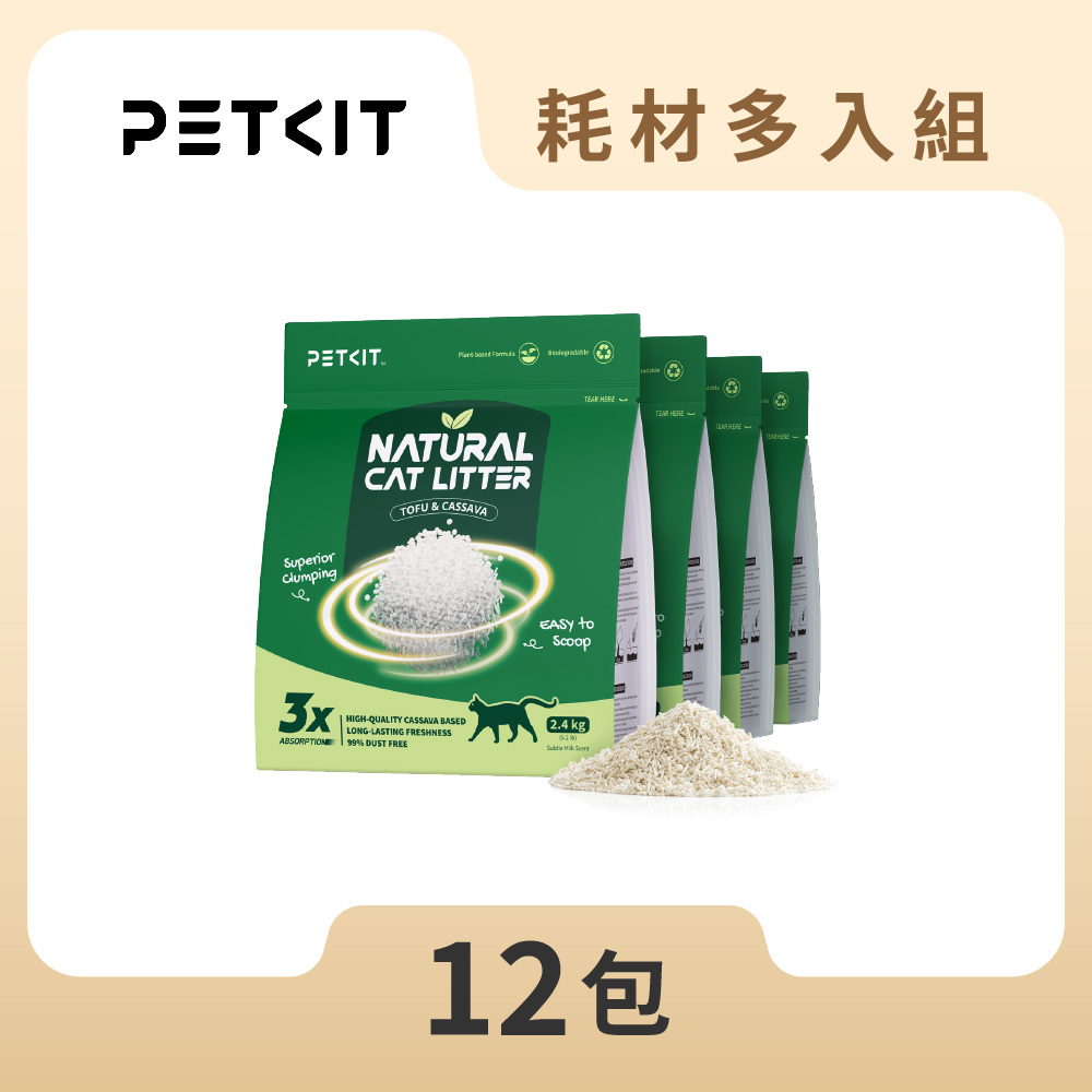 【耗材多入組】植物混合貓砂2.4kg (12包組)