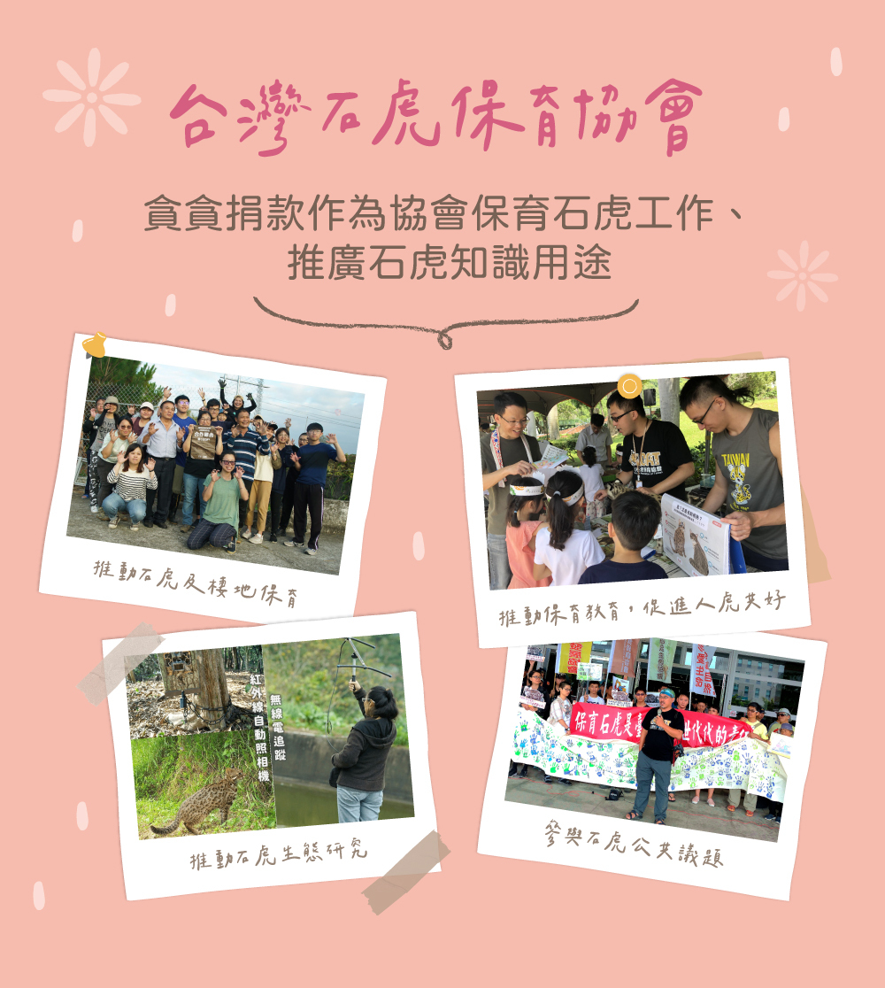 貪貪石虎協會2027公益桌曆