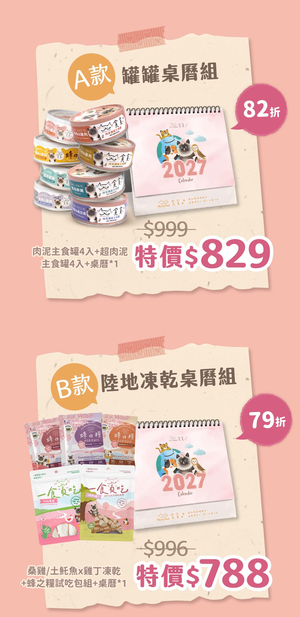 貪貪石虎協會2027公益桌曆